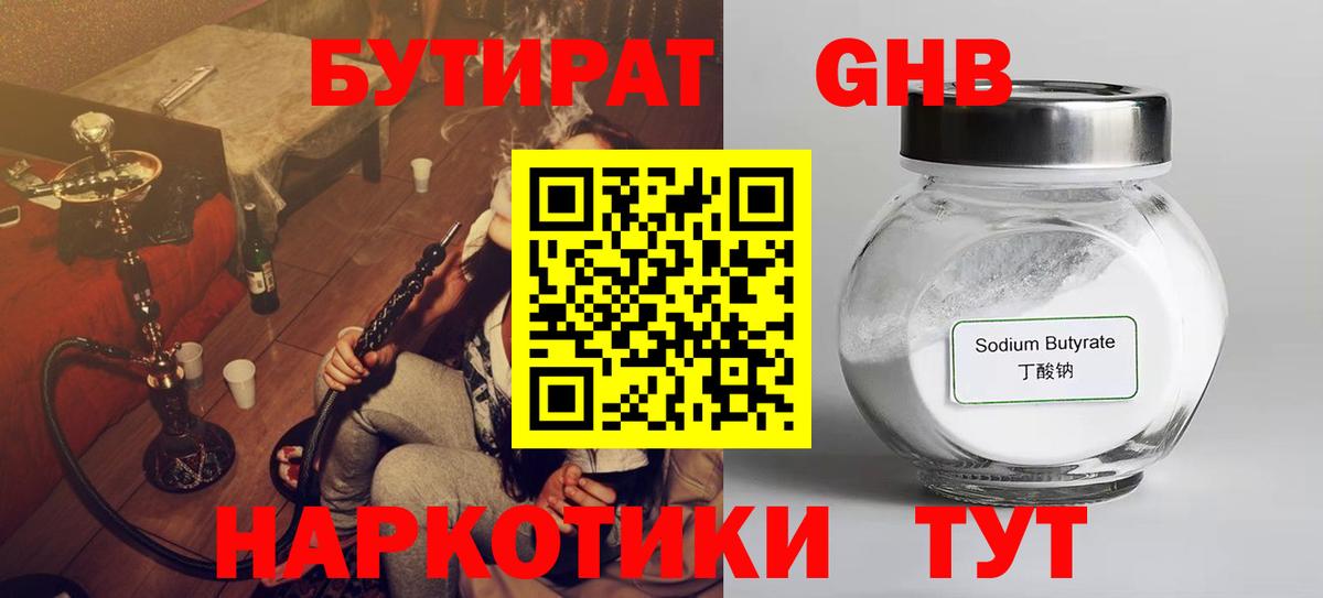 Жигулёвск  БУТИРАТ BDO 33%  Вход с VPN 