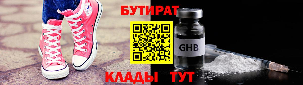 БУТИРАТ 99% Жигулёвск