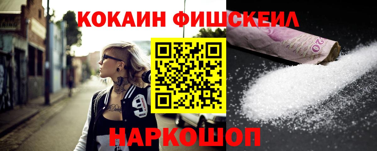 Жигулёвск  COCAIN  Вход с VPN  КОКАИН Перу  COCAIN FishScale 