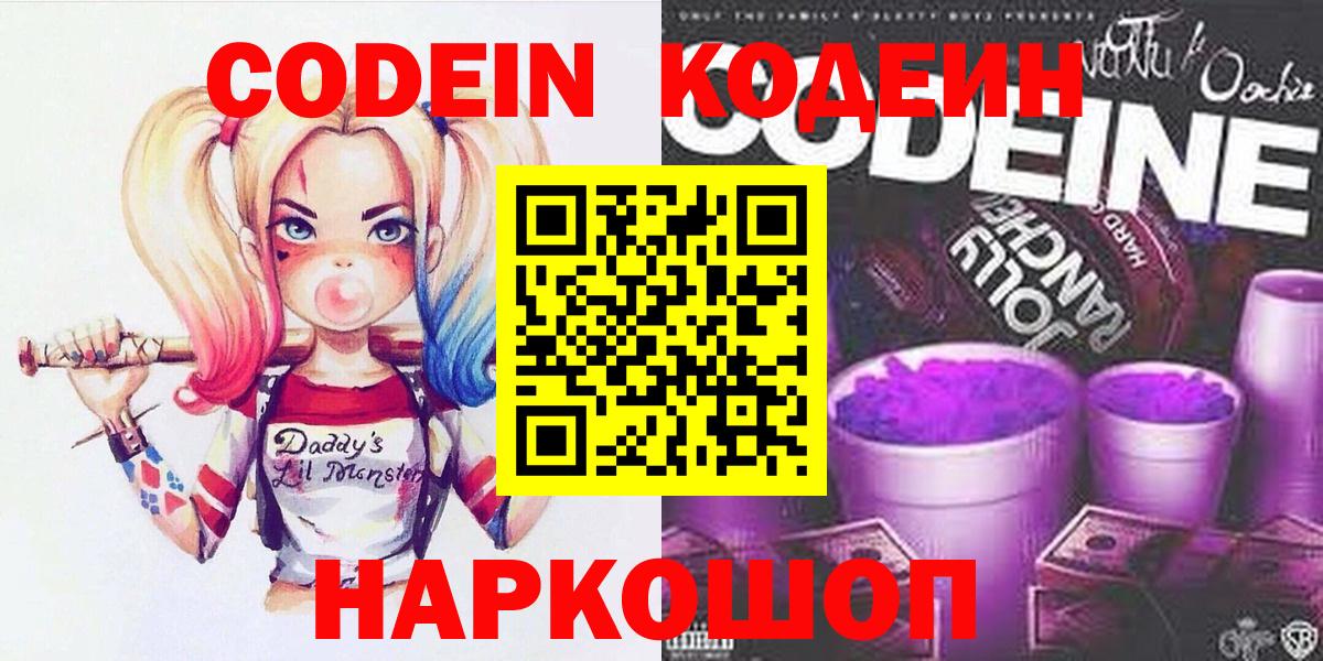 Кодеиновый сироп Lean Purple Drank  Вход с VPN  Жигулёвск  Кодеиновый сироп Lean Purple Drank 
