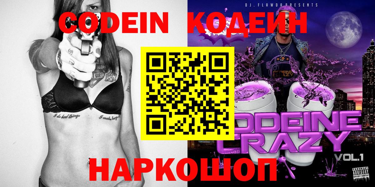 Кодеиновый сироп Lean Purple Drank Жигулёвск