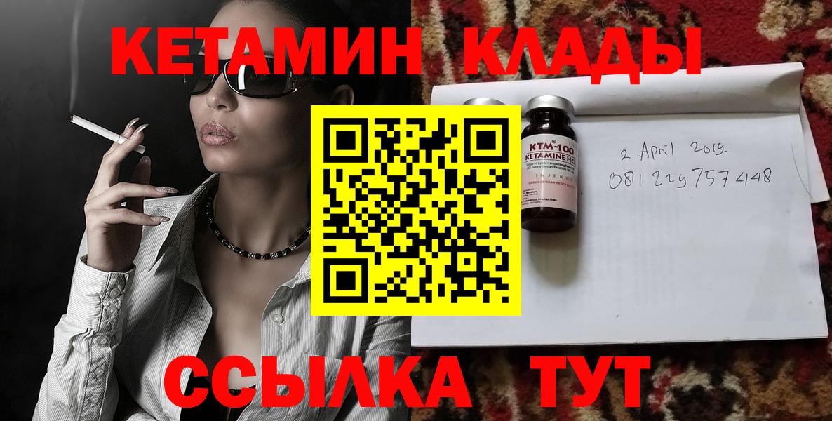 Кетамин VHQ Жигулёвск