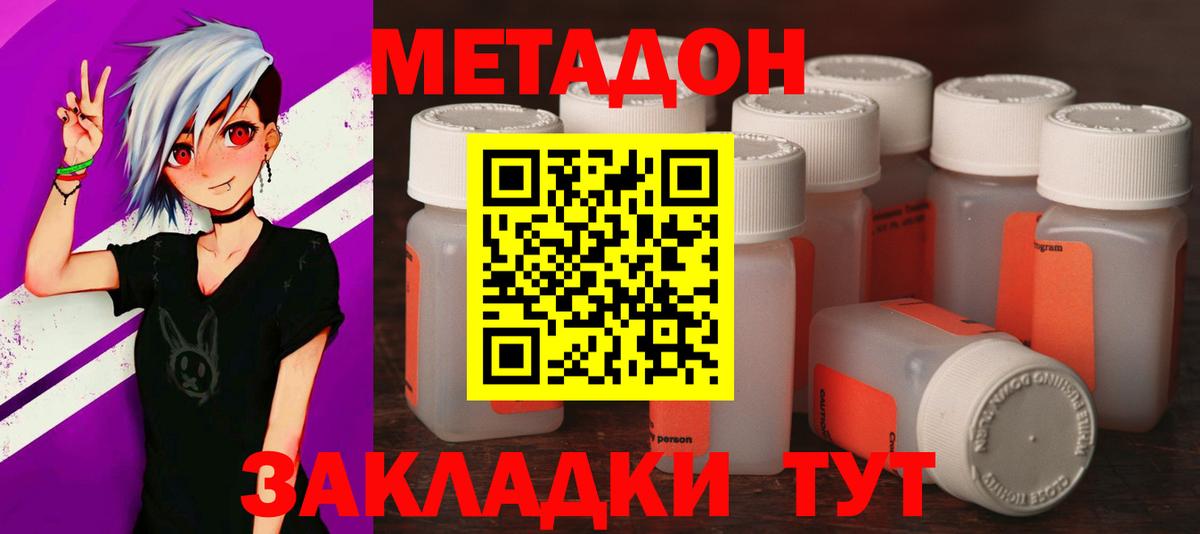 Жигулёвск  Метадон VHQ  Вход с VPN  МЕТАДОН methadone 