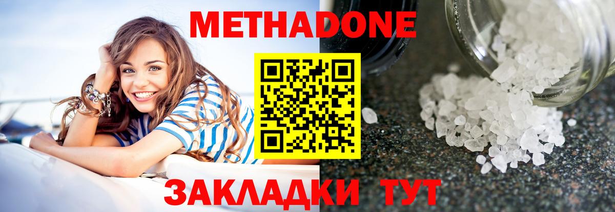 Метадон мёд Жигулёвск